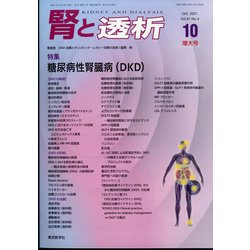 腎と透析 2021年 10月号 [雑誌]