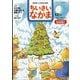 ちいさいなかま 2021年 12月号 [雑誌]