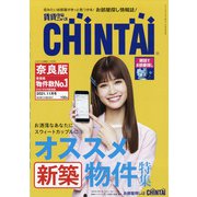 増刊CHINTAI近畿圏版 2021年 11月号 [雑誌]