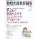 特別支援教育研究 2021年 11月号 [雑誌]
