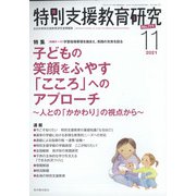 特別支援教育研究 2021年 11月号 [雑誌]
