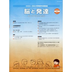 脳と発達 2021年 11月号 [雑誌]