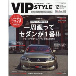 VIP STYLE (ビップ スタイル) 2021年 12月号 [雑誌]