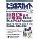 ビジネスガイド 2021年 12月号 [雑誌]