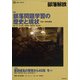 部落解放 2021年 11月号 [雑誌]