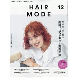 HAIR MODE (ヘアモード) 2021年 12月号 [雑誌]