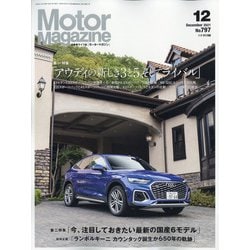 Motor Magazine (モーター マガジン) 2021年 12月号 [雑誌]