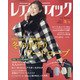 レディブティック 2021年 12月号 [雑誌]