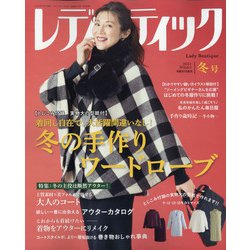 レディブティック 2021年 12月号 [雑誌]