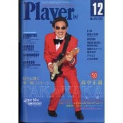 Player (プレイヤー) 2021年 12月号 [雑誌]