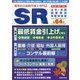 SR(エスアール) 2021年 12月号 [雑誌]