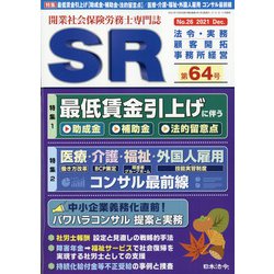 SR(エスアール) 2021年 12月号 [雑誌]