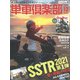 単車倶楽部 2021年 12月号 [雑誌]