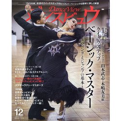 月刊 ダンスビュウ 2021年 12月号 [雑誌]