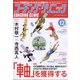 COACHING CLINIC (コーチング・クリニック) 2021年 12月号 [雑誌]