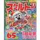 スケルトン広場 2021年 12月号 [雑誌]
