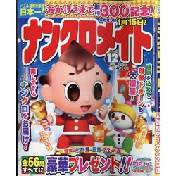 ナンクロメイト 2021年 12月号 [雑誌]