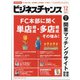 ビジネスチャンス 2021年 12月号 [雑誌]