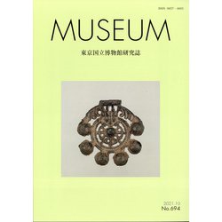 MUSEUM (ミュージアム) 2021年 10月号 [雑誌]