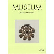 MUSEUM (ミュージアム) 2021年 10月号 [雑誌]