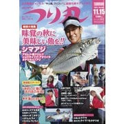 つり丸 2021年 11/15号 [雑誌]