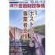 週刊金融財政事情 2021年 11/2号(合併号) [雑誌]