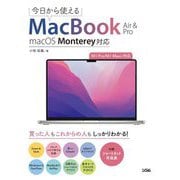 今日から使えるMacBook Air&Pro―macOS Monterey対応 [単行本]