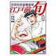 江戸前の旬　（１１１）－銀座柳寿司三代目(ニチブンコミックス) [コミック]