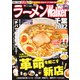 ラーメンWalker千葉2022 ラーメンウォーカームック(ラーメンウォーカームック) [ムックその他]