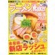 ラーメンWalker埼玉2022 ラーメンウォーカームック(ラーメンウォーカームック) [ムックその他]