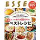 エッセ創刊４０周年の超ベストレシピ(別冊ESSE) [ムックその他]