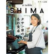 à table SHIMA  vol.1 冬号(別冊ESSE) [ムックその他]