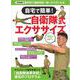 MAMOR別冊  自宅で簡単！自衛隊式エクササイズ(扶桑社ムック) [ムックその他]