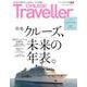 CRUISE Traveller Winter2022－クルーズ、未来の年表。　 [単行本]