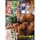 ラズウェル細木スペシャル　やっぱり居酒屋グルメ(ぶんか社コミックス) [コミック]