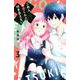 ごめん、名波くんとは付き合えない（3）(KCデラックス) [コミック]