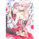 カラダ、重ねて、重なって（3）(KCデラックス) [コミック]