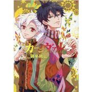 カーニヴァル 28巻<28>(ZERO-SUMコミックス) [コミック]