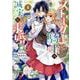 ストーカー騎士の誠実な求婚　1巻<1>(ZERO-SUMコミックス) [コミック]