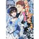 騎士団長は元メガネ少女を独り占めしたい　2巻<2>(ZERO-SUMコミックス) [コミック]