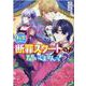転生したら断罪スタートなんて聞いてませんっ！ アンソロジーコミック　2巻<2>(ZERO-SUMコミックス) [コミック]