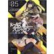 ドールズフロントライン 人形之歌 (5)<5>(REXコミックス) [コミック]