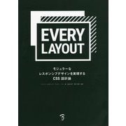 Every Layout―モジュラーなレスポンシブデザインを実現するCSS設計論 [単行本]