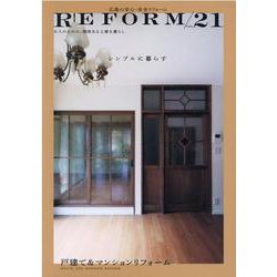 広島の安心・安全リフォーム　REFORM/vol.２１ [単行本]