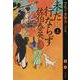 未だ行ならず （上） 空也十番勝負 （五） 決定版 （文春文庫） [文庫]
