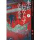未だ行ならず （下） 空也十番勝負 （五） 決定版 （文春文庫） [文庫]