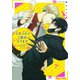 しのぶれどご指名入ります(Charaコミックス) [コミック]
