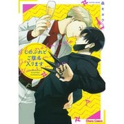 しのぶれどご指名入ります(Charaコミックス) [コミック]