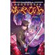 大正伝記浪漫RPG あやびと(Role & Roll Books) [単行本]