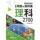 中学　詳説用語＆資料集　理科 [全集叢書]